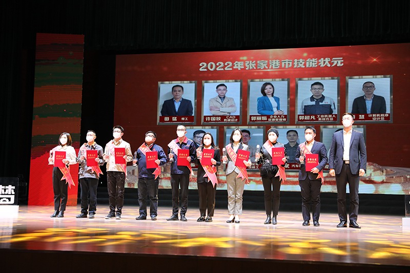 “行行出狀元”張家港市第十屆職業(yè)技能大賽頒獎(jiǎng)典禮 合影