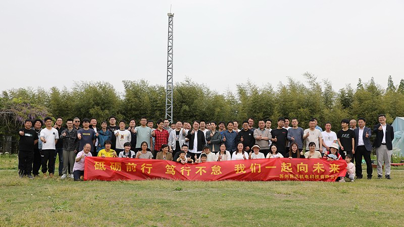 蘇州前迅五周年慶團建活動合影